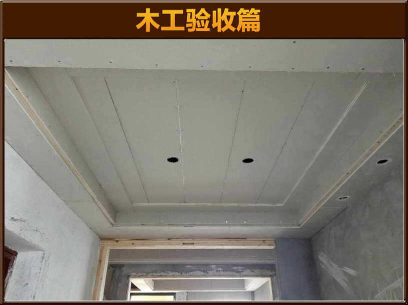 木工驗(yàn)收
