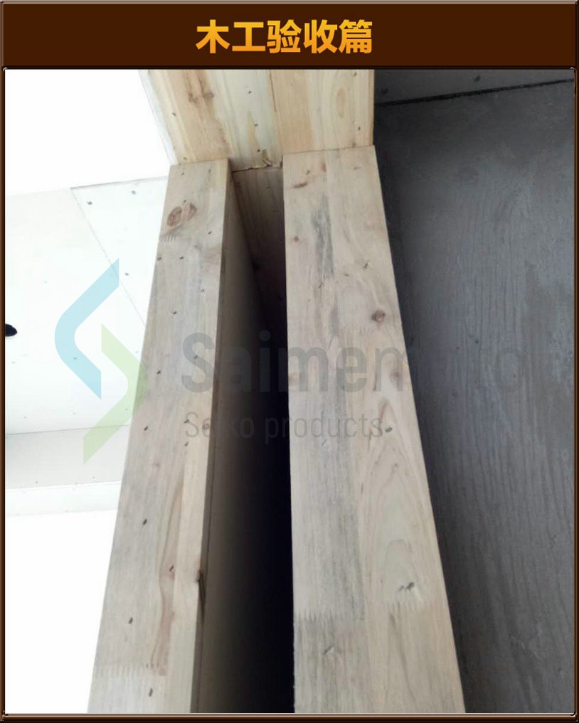 木工驗(yàn)收