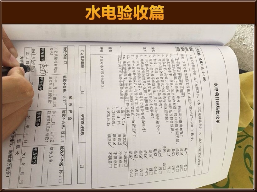 水電驗(yàn)收