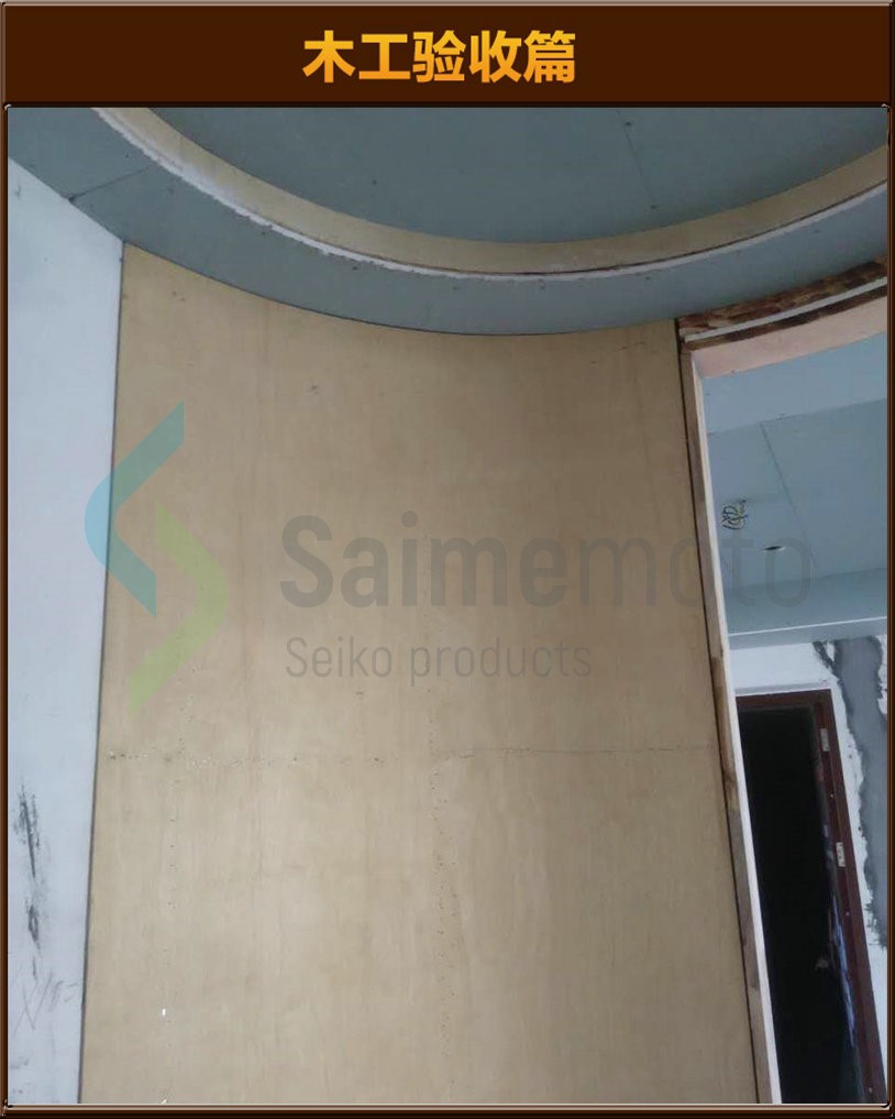 木工驗收