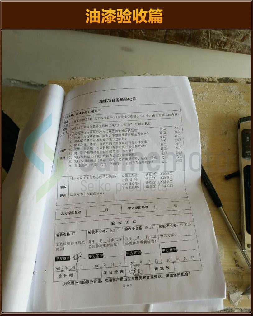 油漆驗(yàn)收