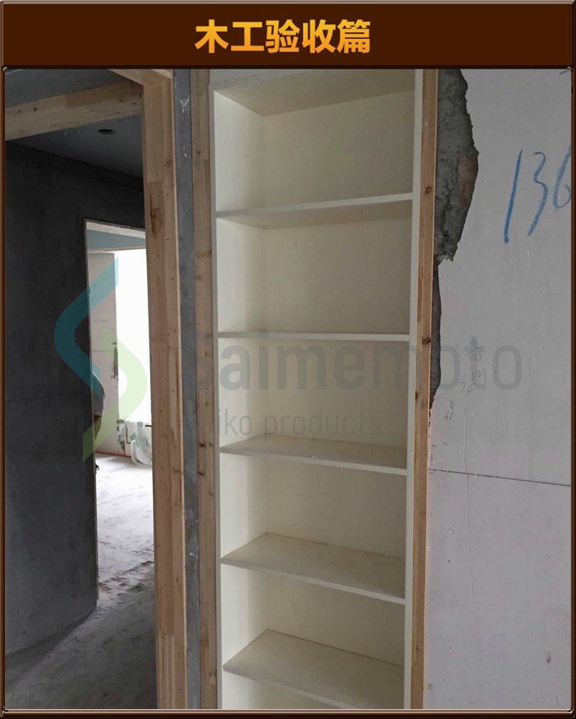 木工驗(yàn)收