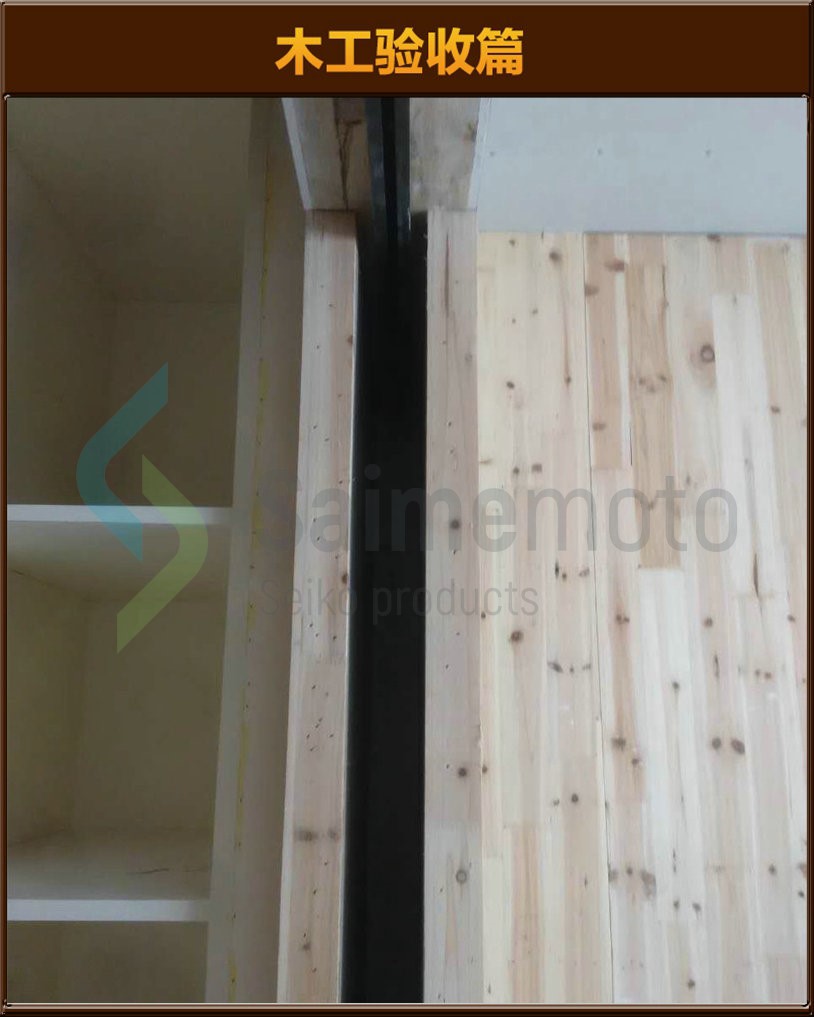 木工驗(yàn)收