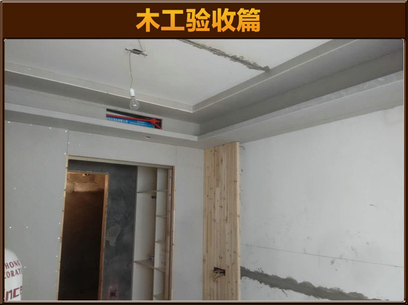 木工驗(yàn)收