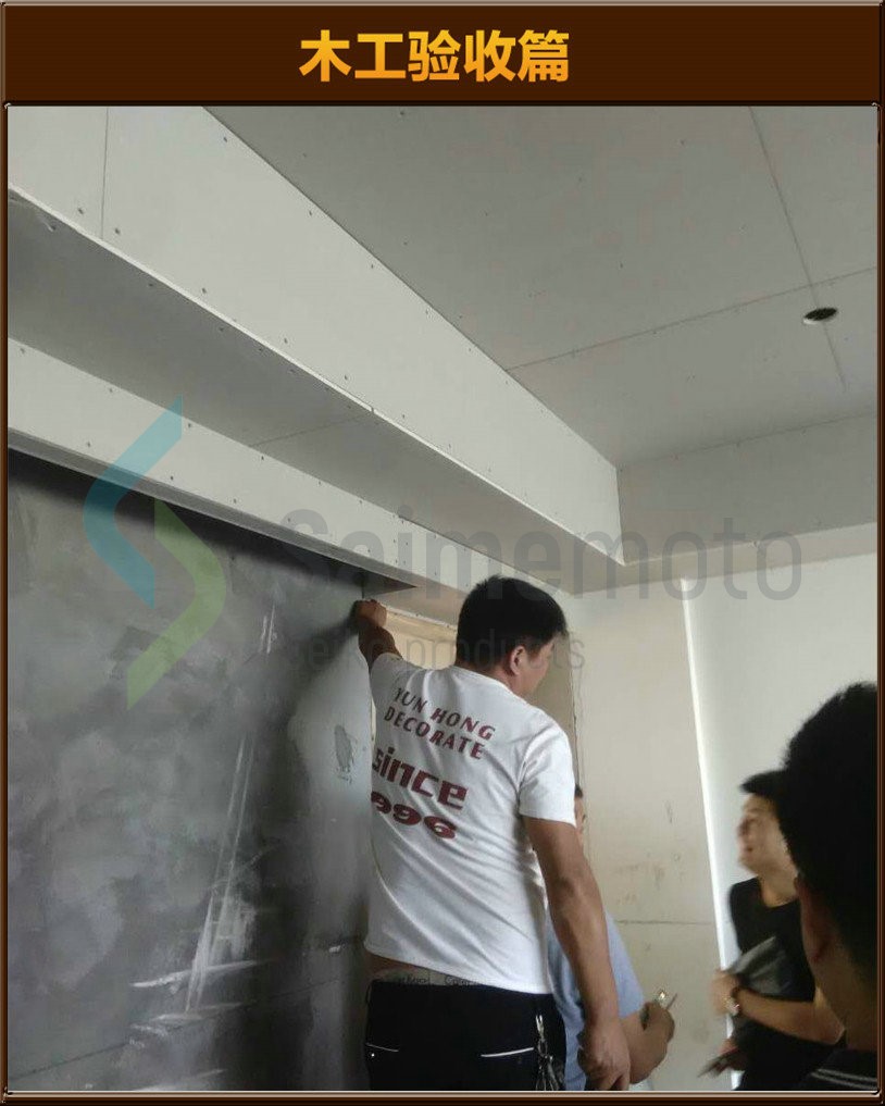 木工驗(yàn)收