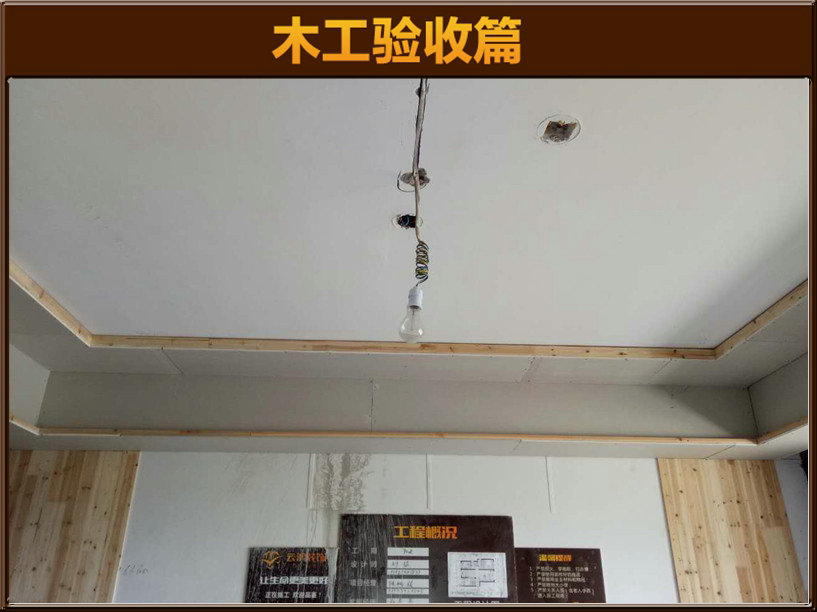 木工驗(yàn)收