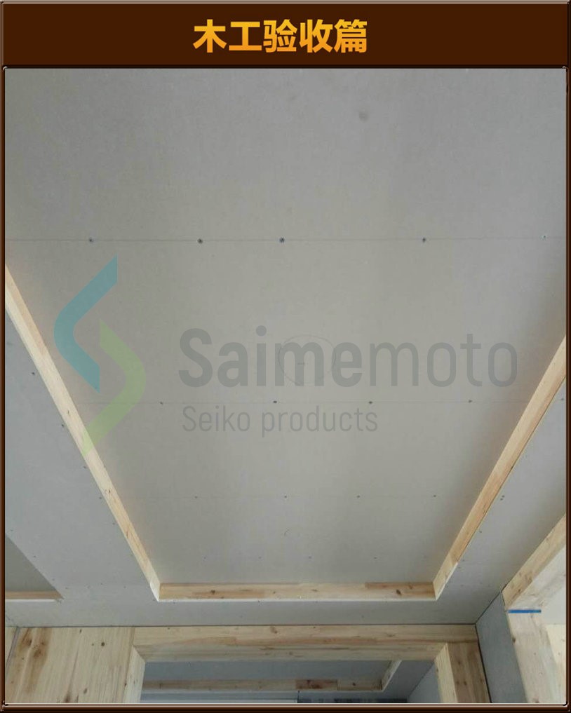 木工驗(yàn)收