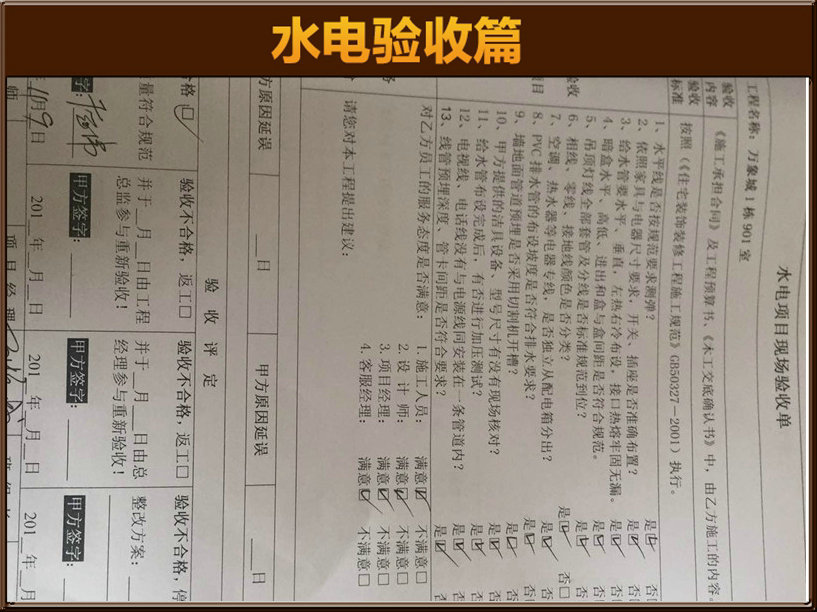 水電驗收