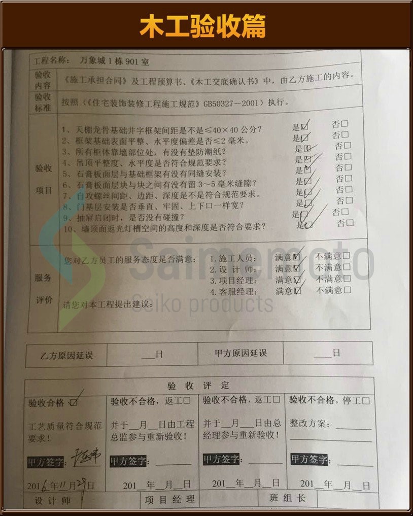 木工驗收