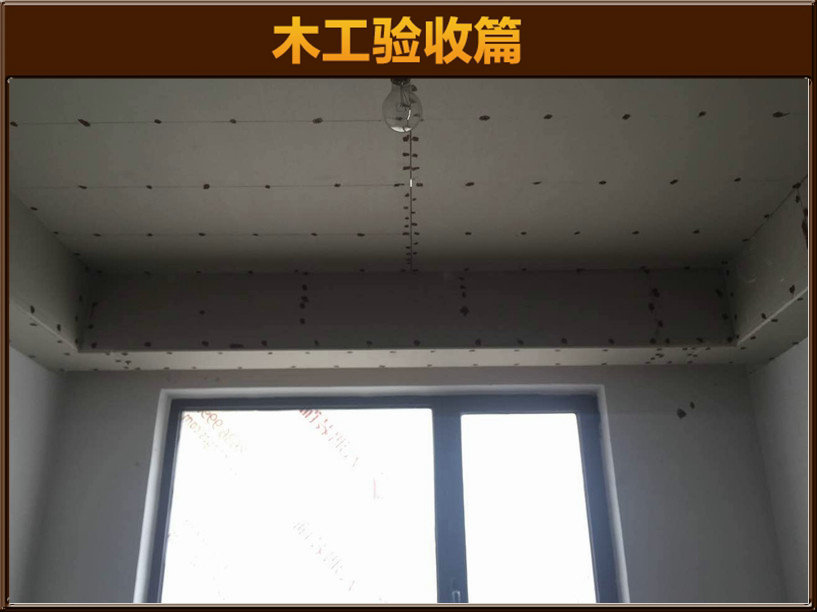 木工驗收