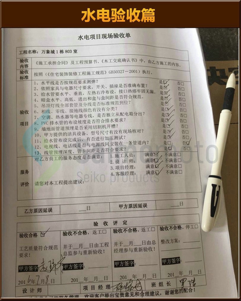 水電驗(yàn)收