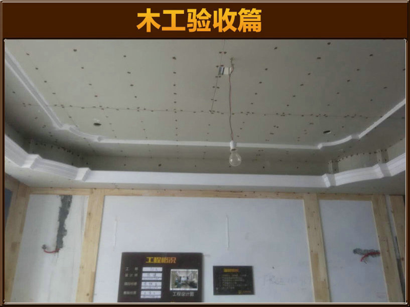 木工驗(yàn)收