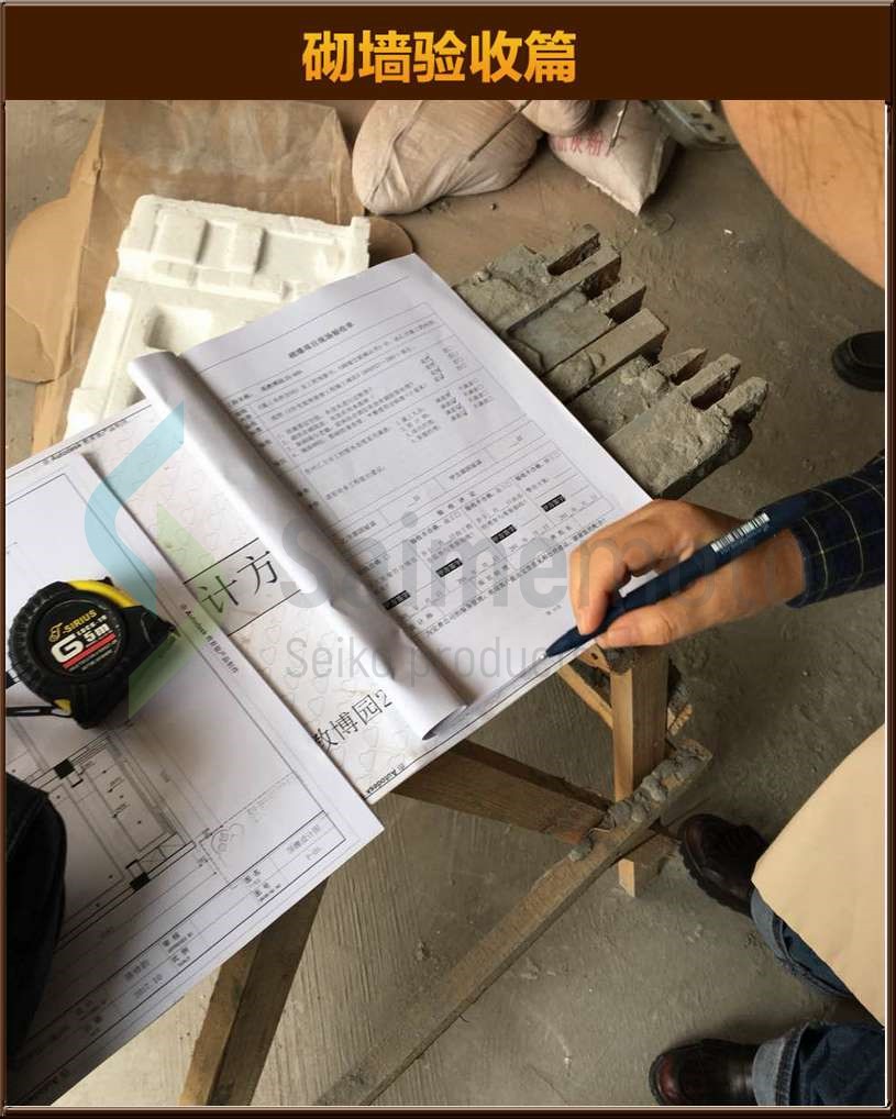 砌墻驗收