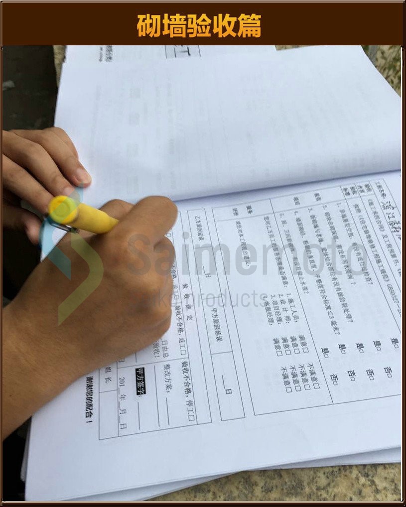 砌墻驗(yàn)收