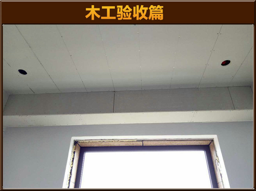 木工驗(yàn)收