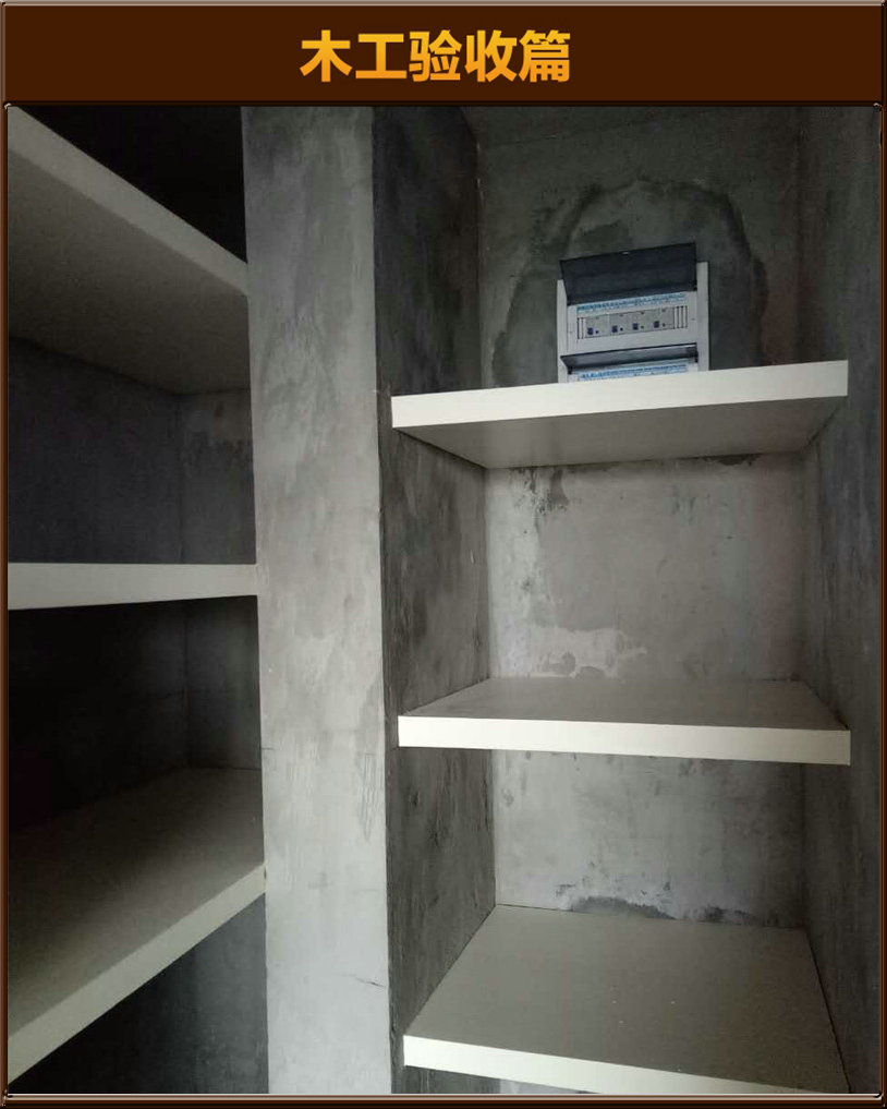 木工驗(yàn)收