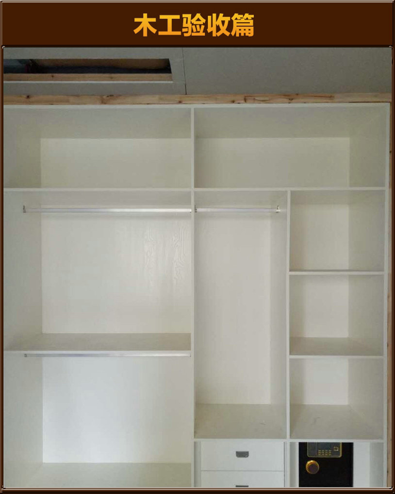 木工驗(yàn)收