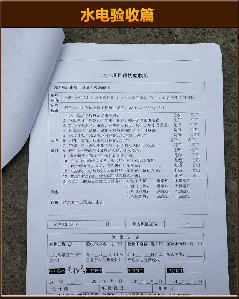 水電驗收