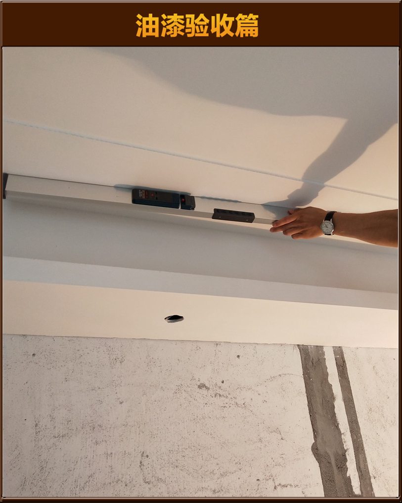 油漆驗收