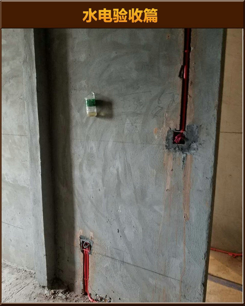 水電驗(yàn)收