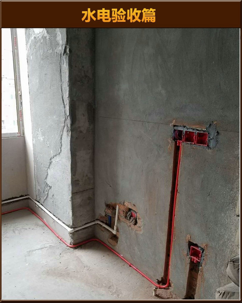 水電驗(yàn)收