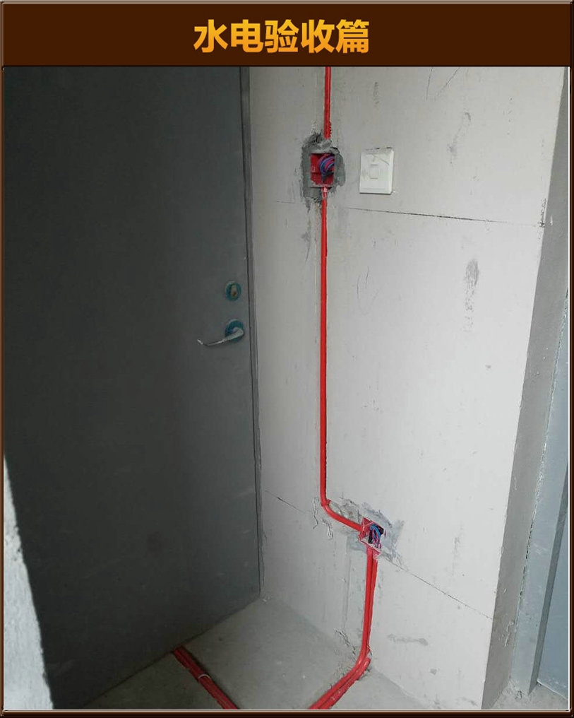 水電驗(yàn)收