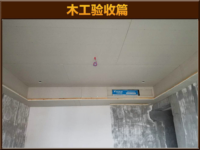 木工驗(yàn)收