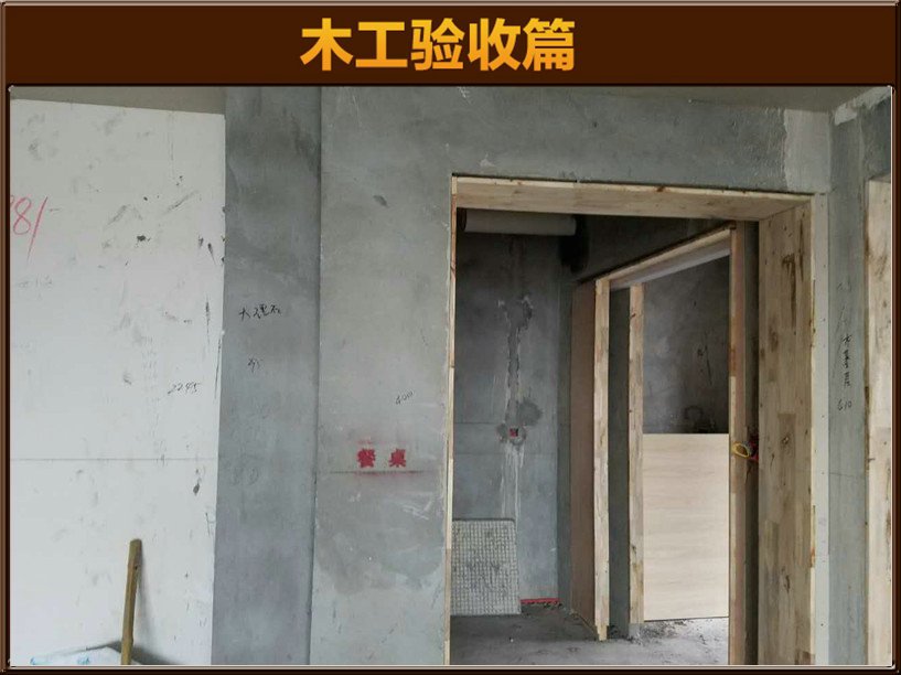 木工驗(yàn)收