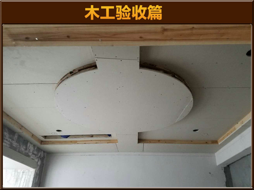木工驗(yàn)收