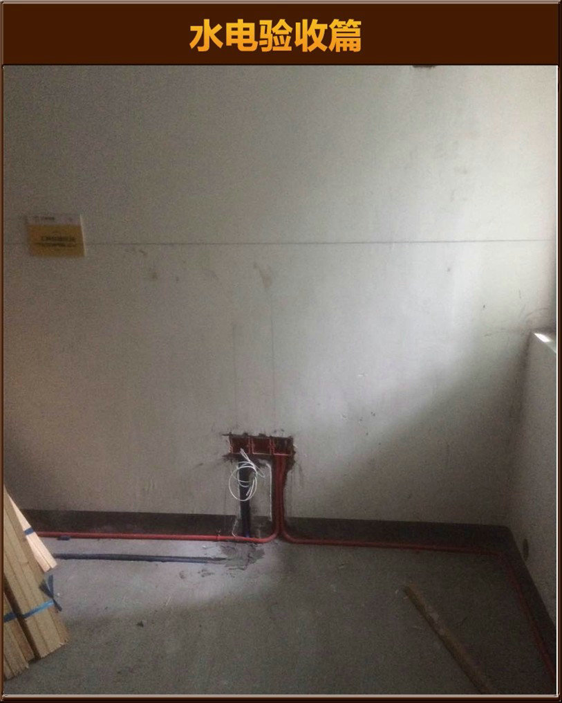 水電驗(yàn)收
