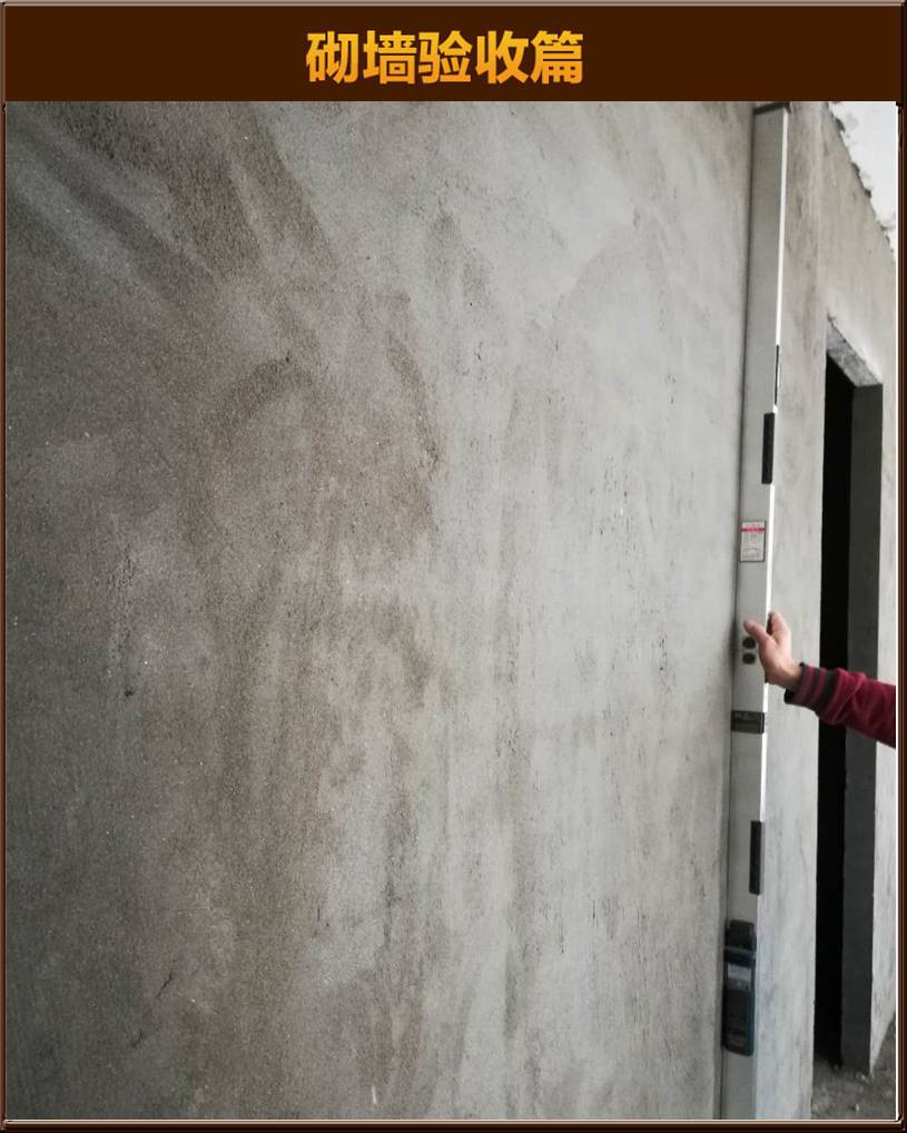 砌墻驗(yàn)收