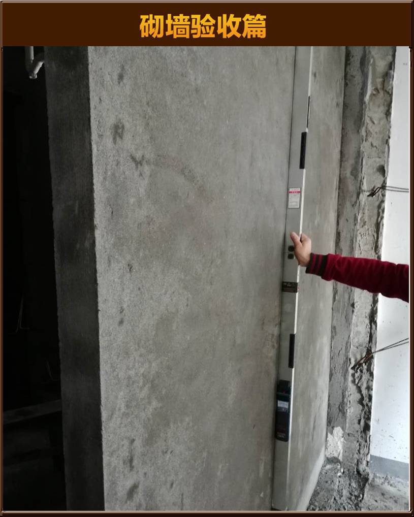 砌墻驗(yàn)收
