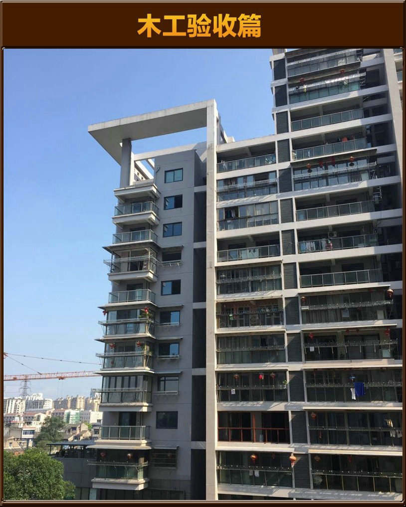 木工驗收