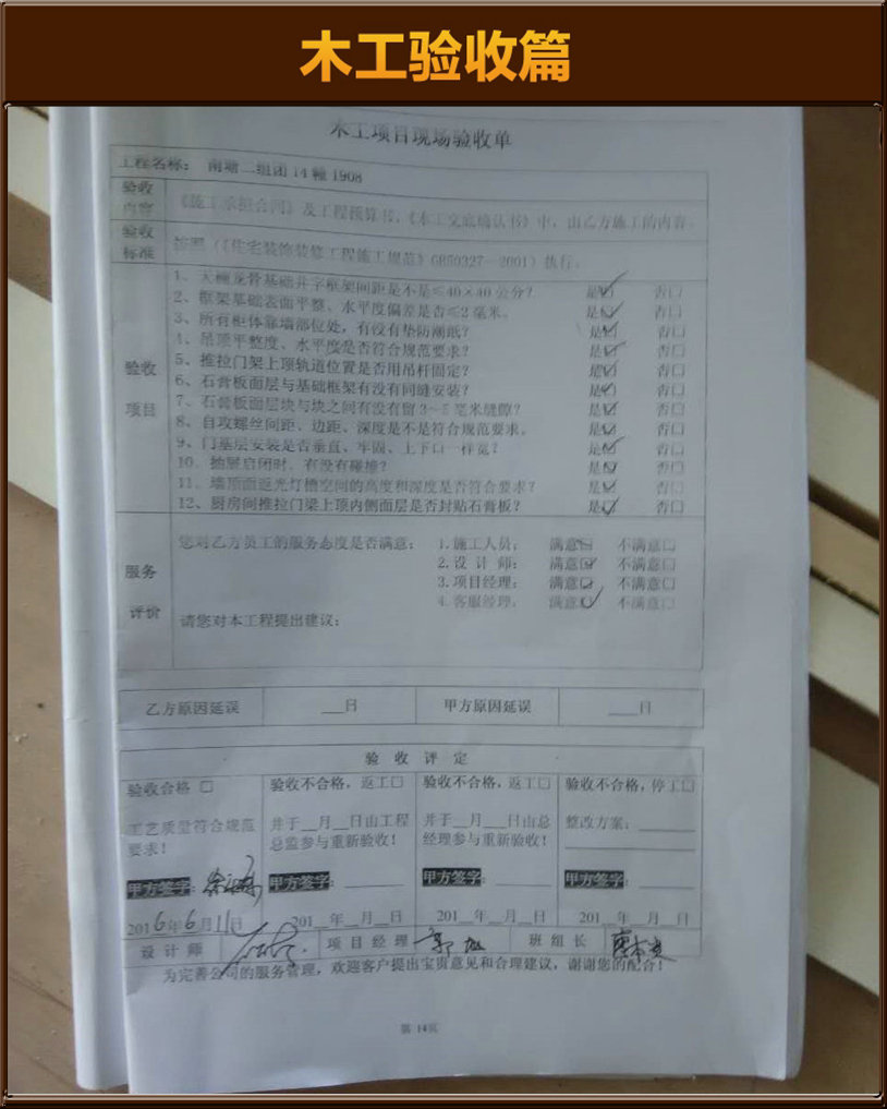 木工驗(yàn)收