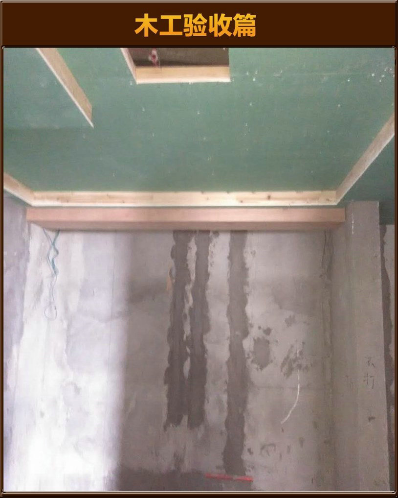 木工驗(yàn)收