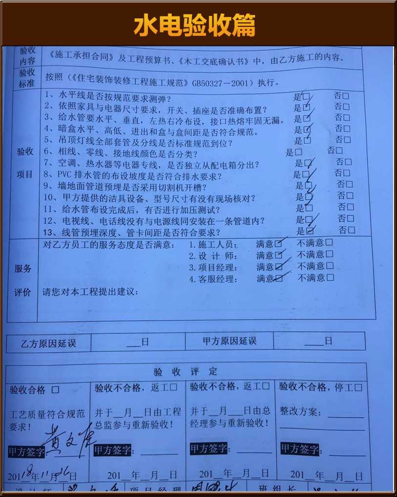 水電驗(yàn)收