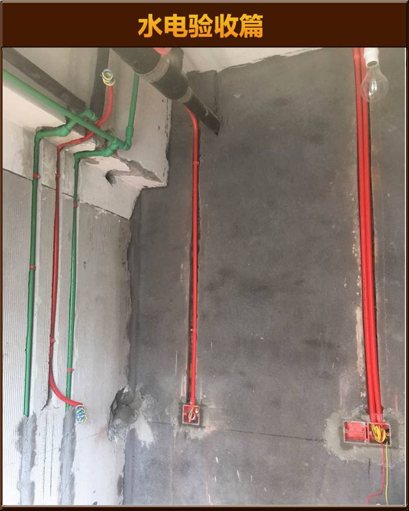 水電驗(yàn)收