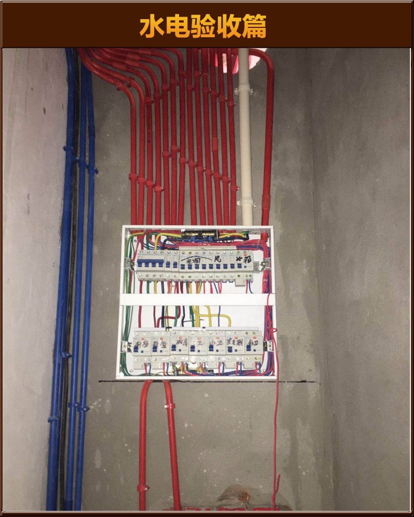 水電驗(yàn)收