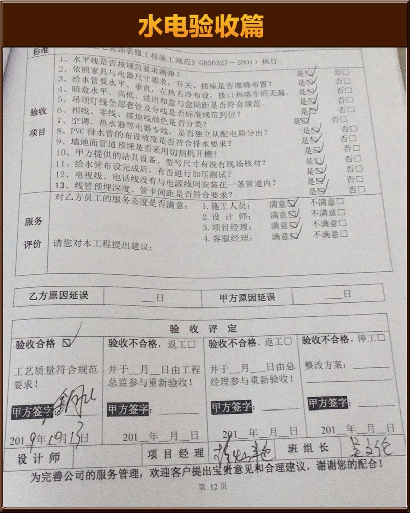 水電驗(yàn)收