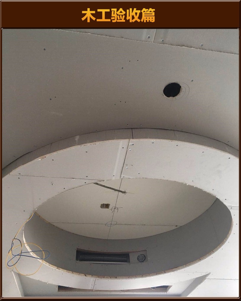 木工驗(yàn)收