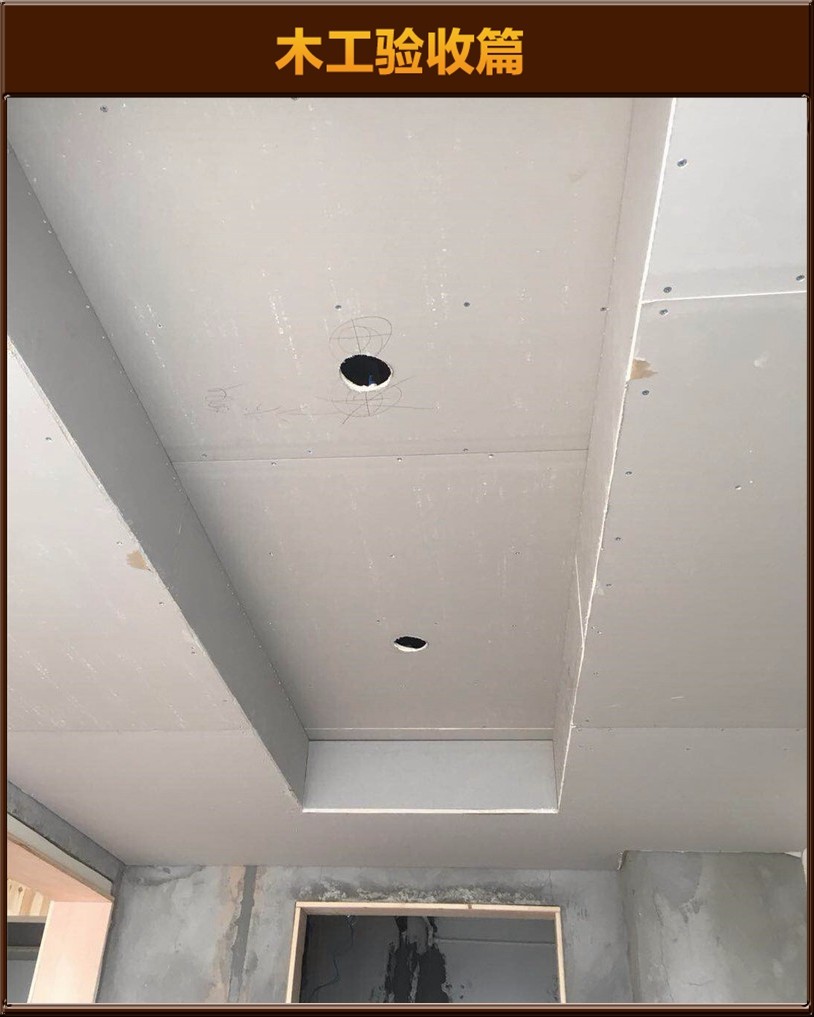 木工驗(yàn)收