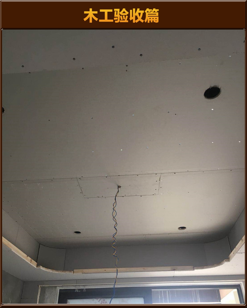 木工驗(yàn)收