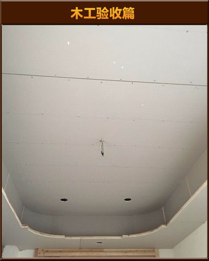 木工驗(yàn)收