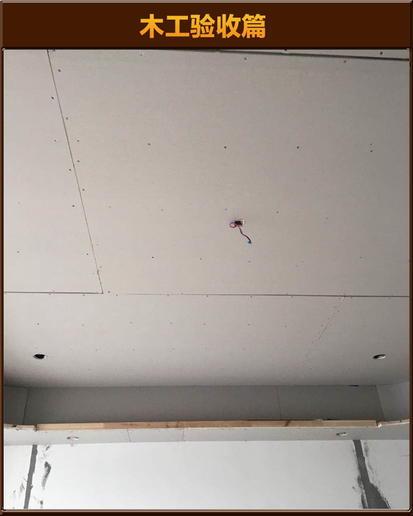 木工驗(yàn)收