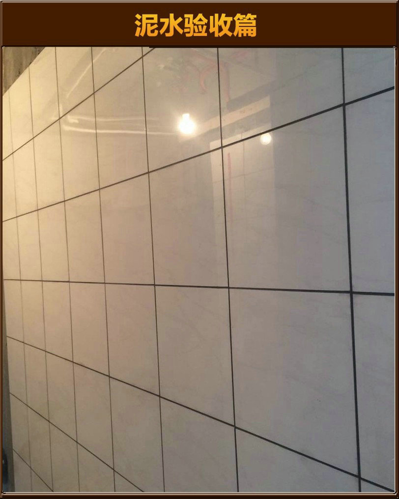 瓷磚驗收