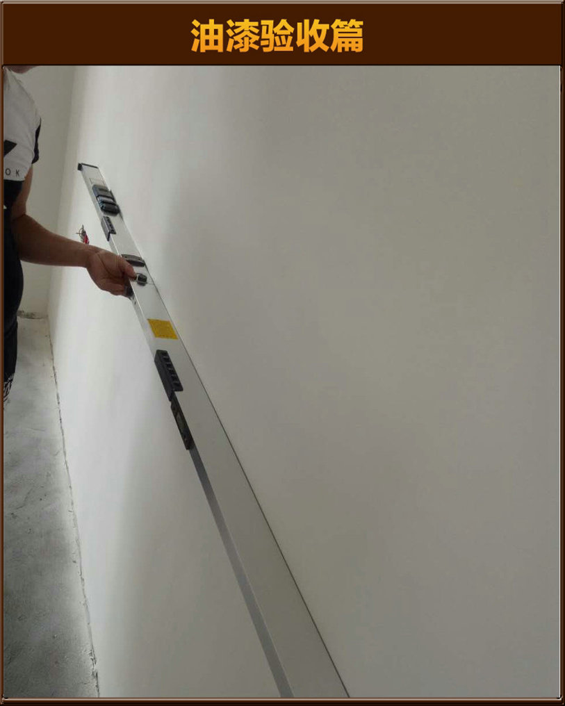 油漆驗收