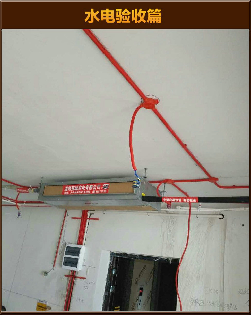 水電驗(yàn)收