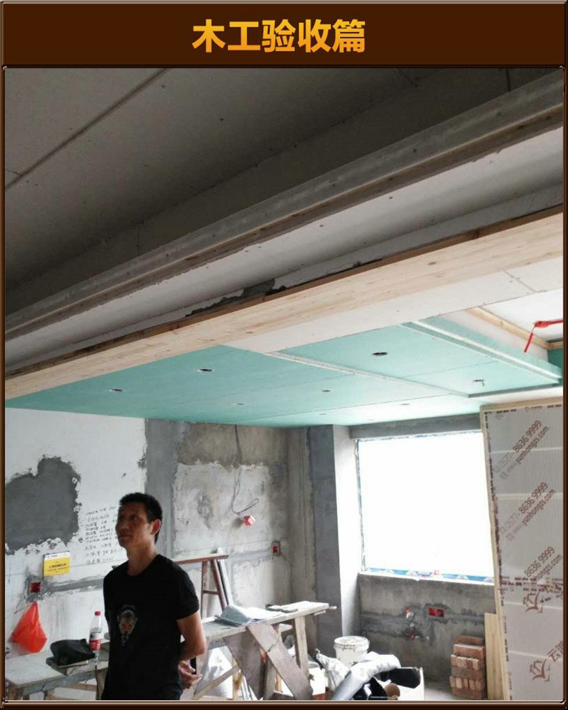 木工驗(yàn)收