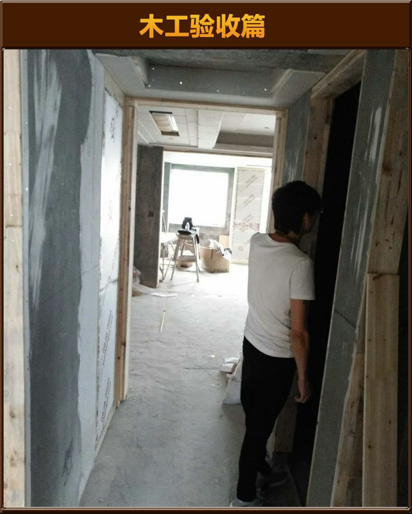 木工驗(yàn)收