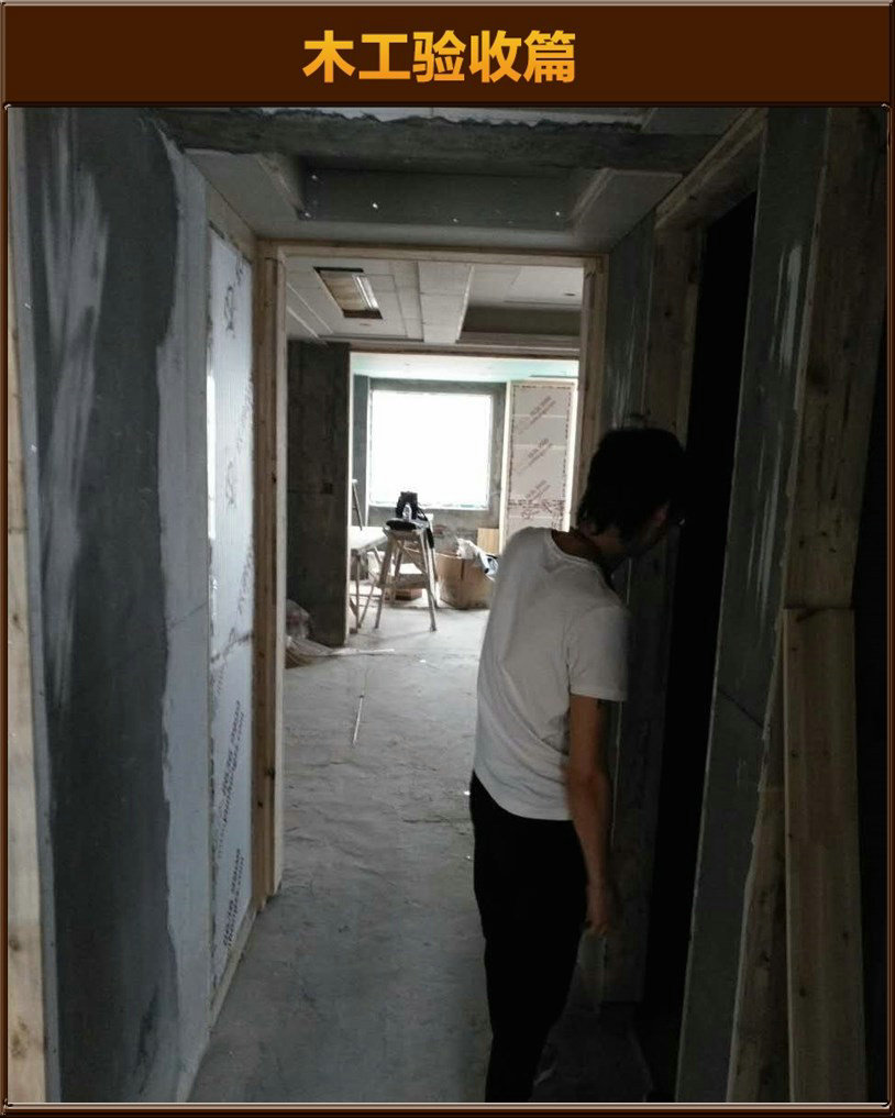 木工驗(yàn)收